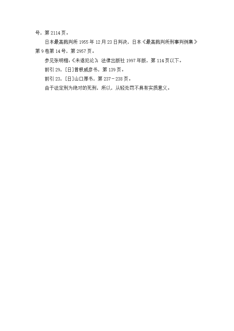 法学论文 绑架罪中“杀害被绑架人”研究.doc第17页