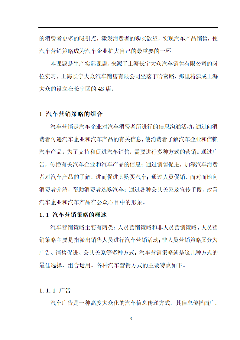 市场营销毕业论文 汽车营销策略的探讨.doc第3页