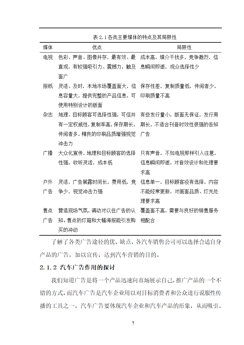 市场营销毕业论文 汽车营销策略的探讨.doc第7页