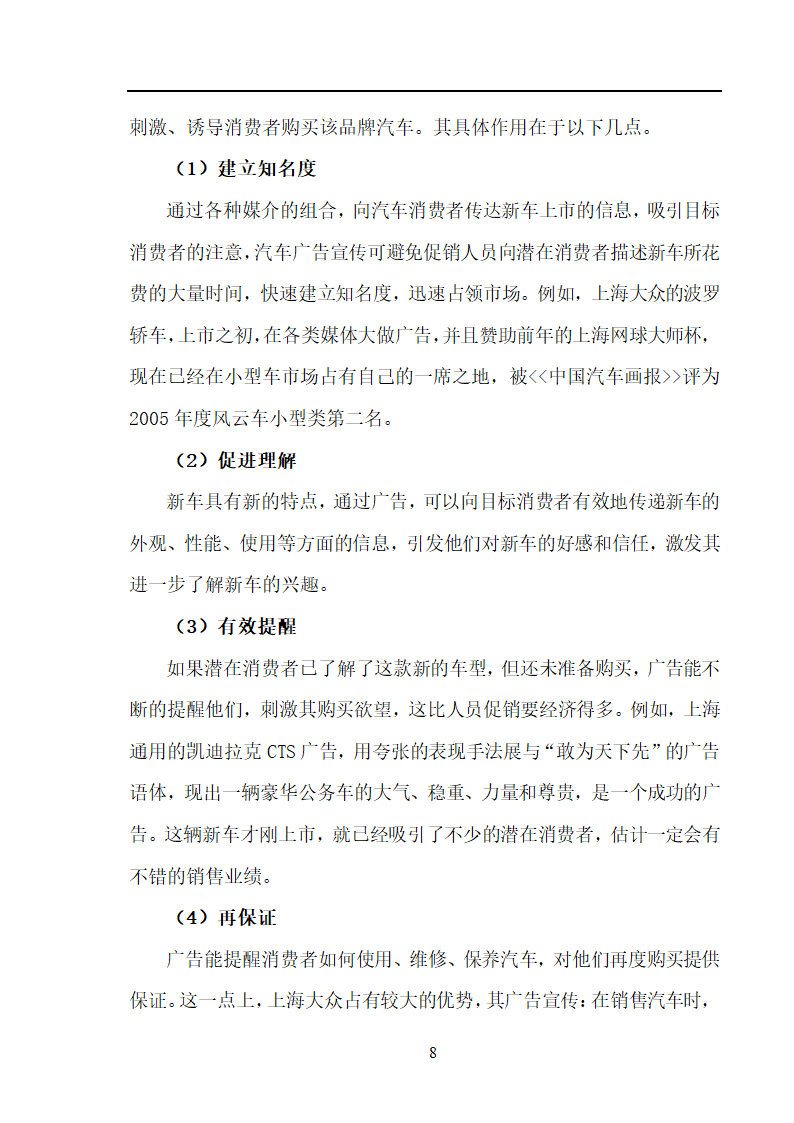 市场营销毕业论文 汽车营销策略的探讨.doc第8页