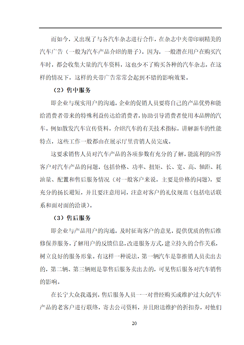 市场营销毕业论文 汽车营销策略的探讨.doc第20页