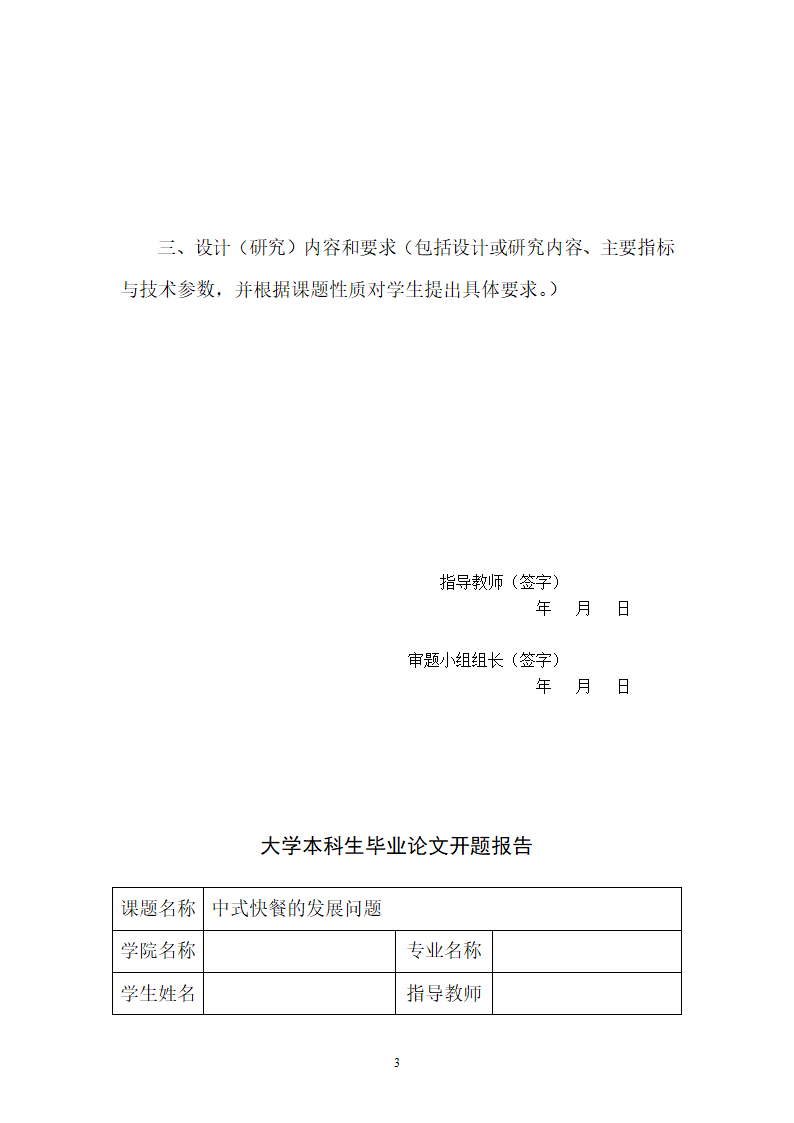 中式快餐的发展问题毕业论文.docx第3页