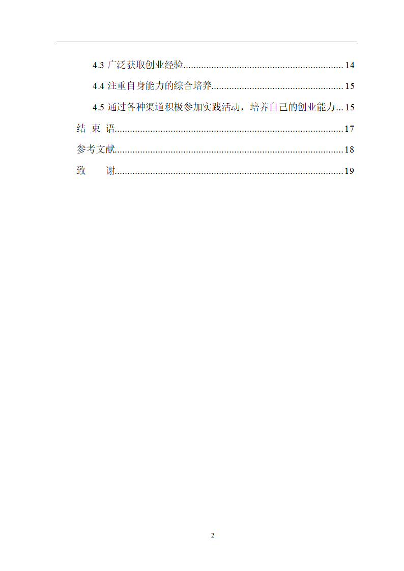 毕业论文-当代大学生就业分析.doc第3页