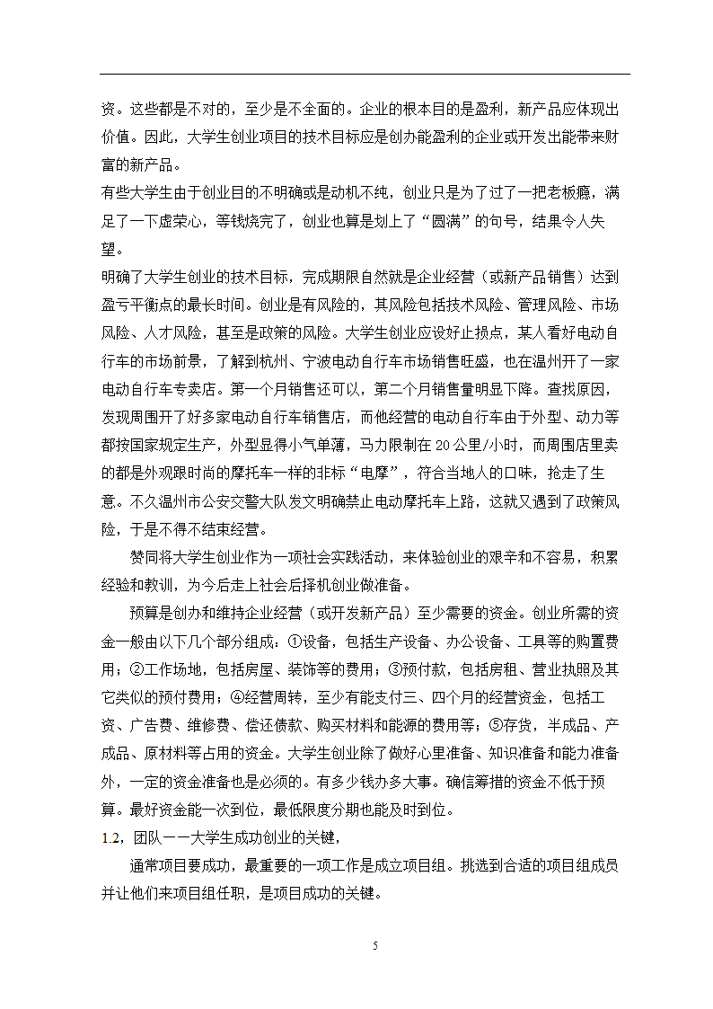 毕业论文-当代大学生就业分析.doc第6页