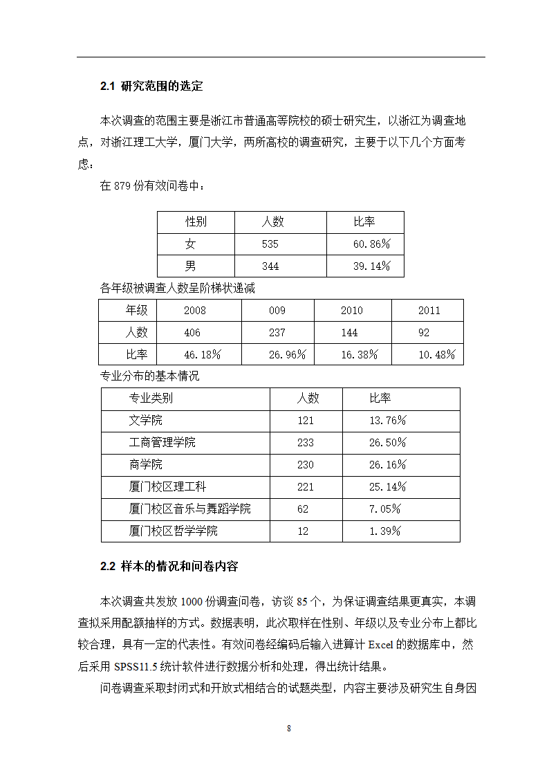 毕业论文-当代大学生就业分析.doc第9页