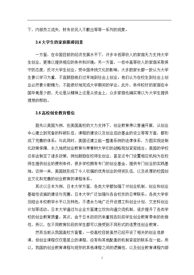 毕业论文-当代大学生就业分析.doc第12页