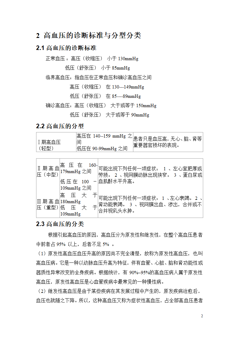 护理毕业论文 高血压的预防与治疗.doc第3页