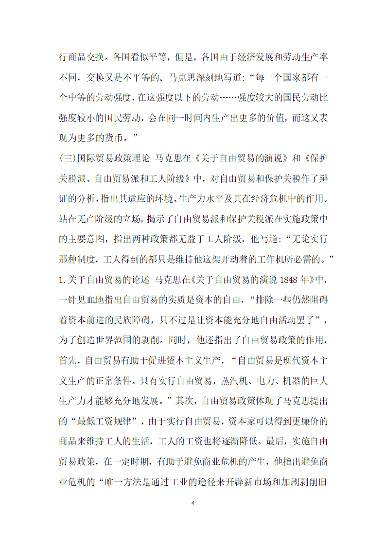 马克思对国际贸易理论的研究 论文.docx第4页