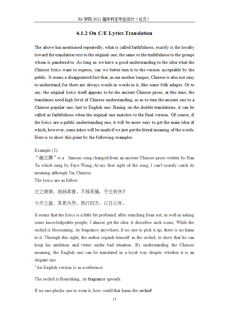 英语毕业论文 翻译标准在歌词翻译上的体现.doc第19页