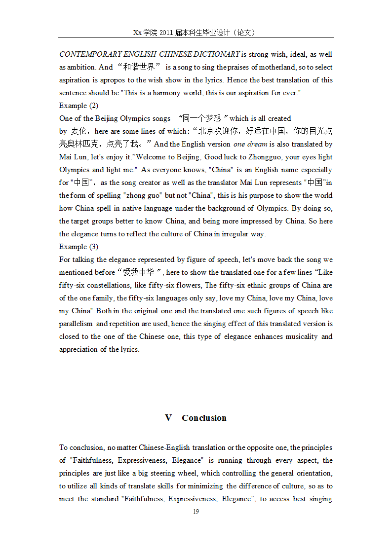 英语毕业论文 翻译标准在歌词翻译上的体现.doc第25页