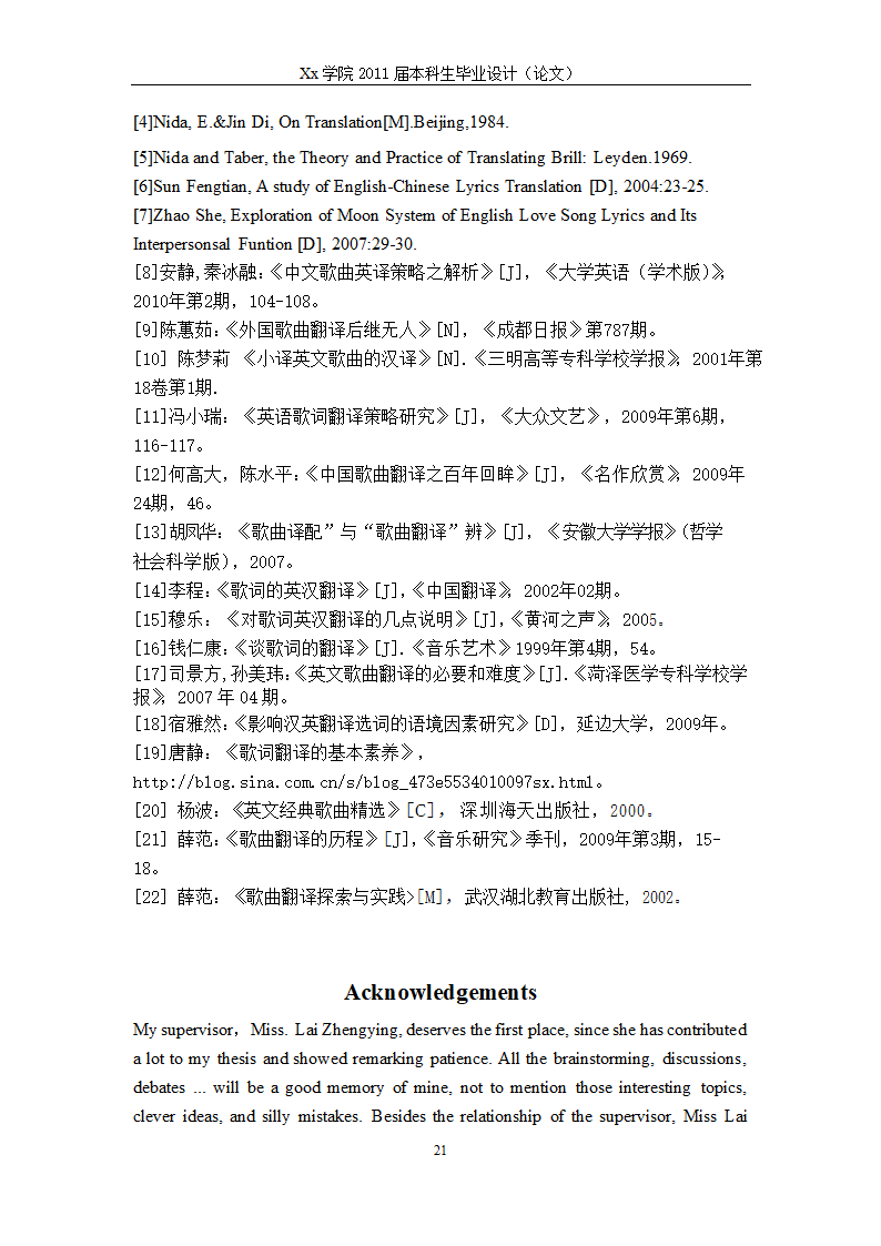 英语毕业论文 翻译标准在歌词翻译上的体现.doc第27页