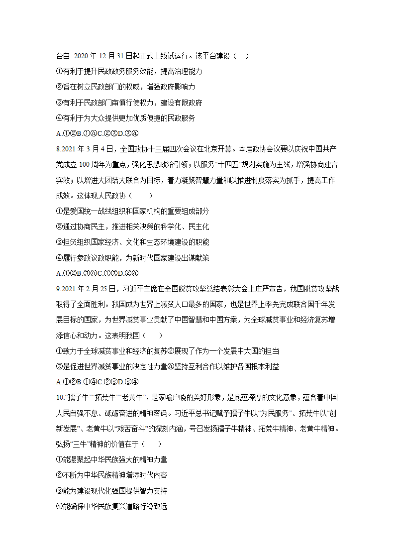 2021年 湖南省高考压轴模拟卷 政治 Word版含解析.doc第3页