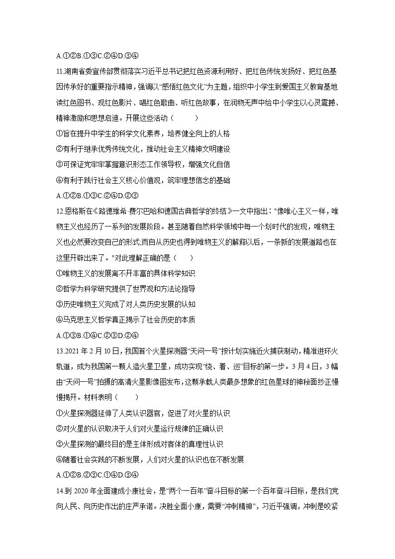 2021年 湖南省高考压轴模拟卷 政治 Word版含解析.doc第4页