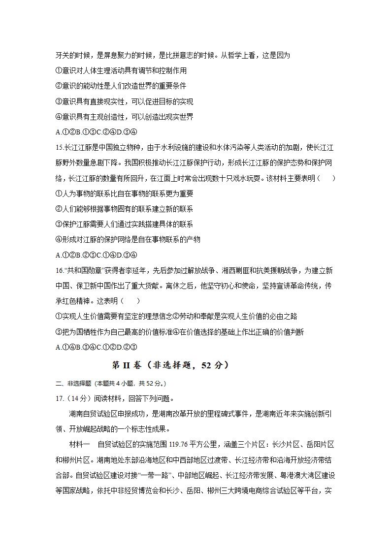 2021年 湖南省高考压轴模拟卷 政治 Word版含解析.doc第5页