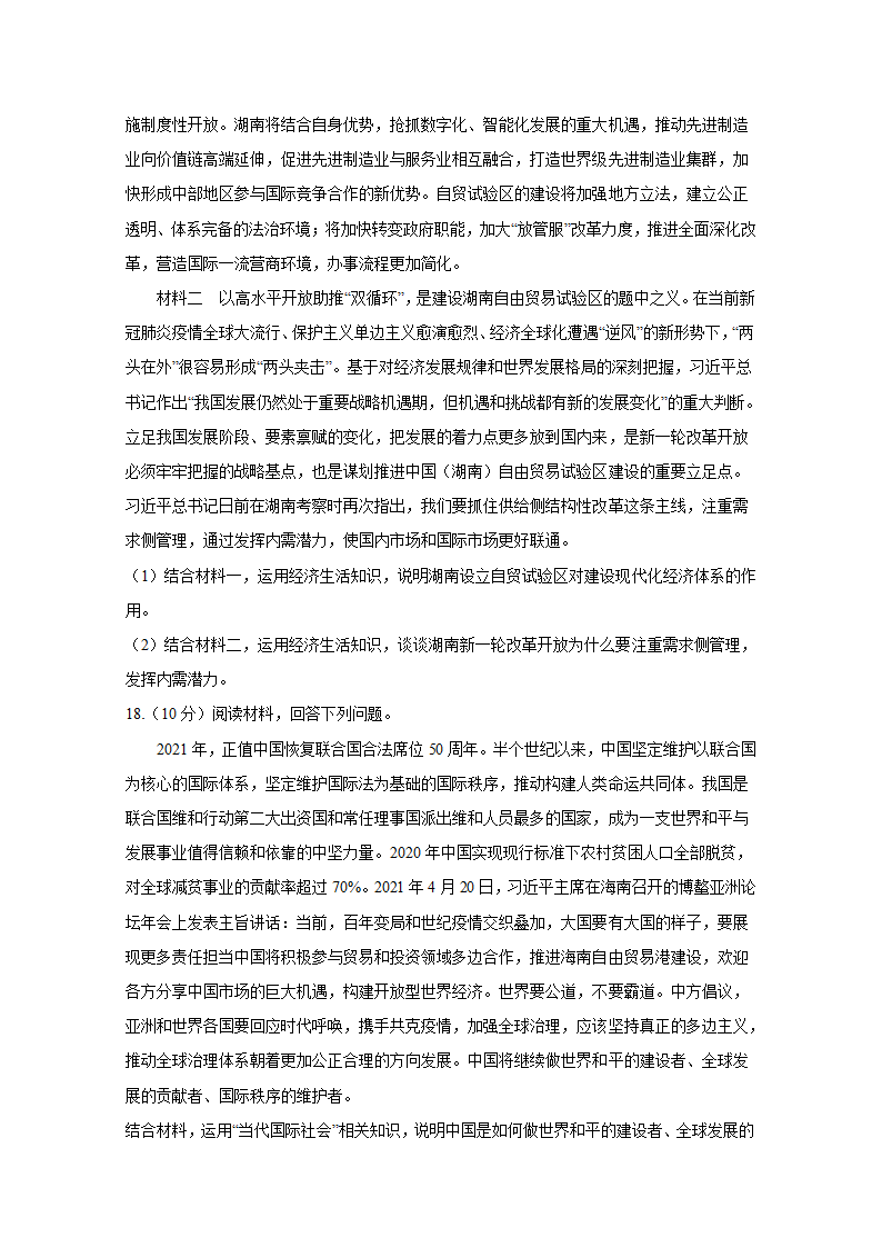 2021年 湖南省高考压轴模拟卷 政治 Word版含解析.doc第6页