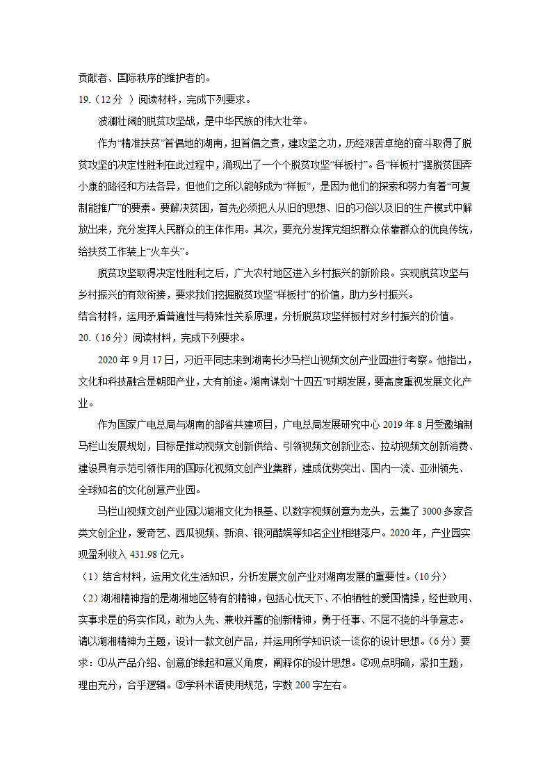 2021年 湖南省高考压轴模拟卷 政治 Word版含解析.doc第7页