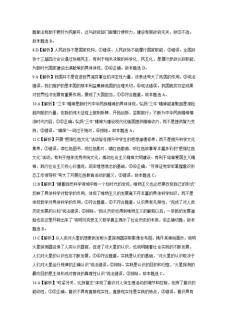 2021年 湖南省高考压轴模拟卷 政治 Word版含解析.doc第9页