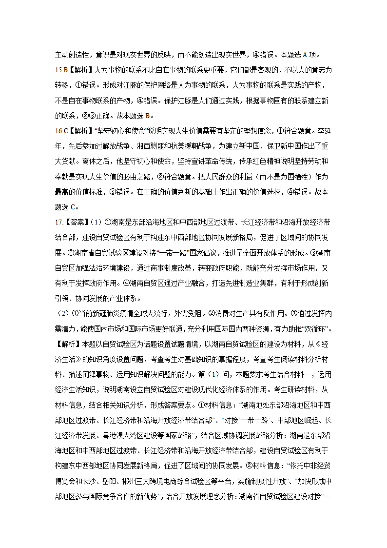 2021年 湖南省高考压轴模拟卷 政治 Word版含解析.doc第10页