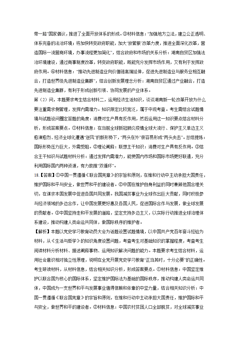 2021年 湖南省高考压轴模拟卷 政治 Word版含解析.doc第11页