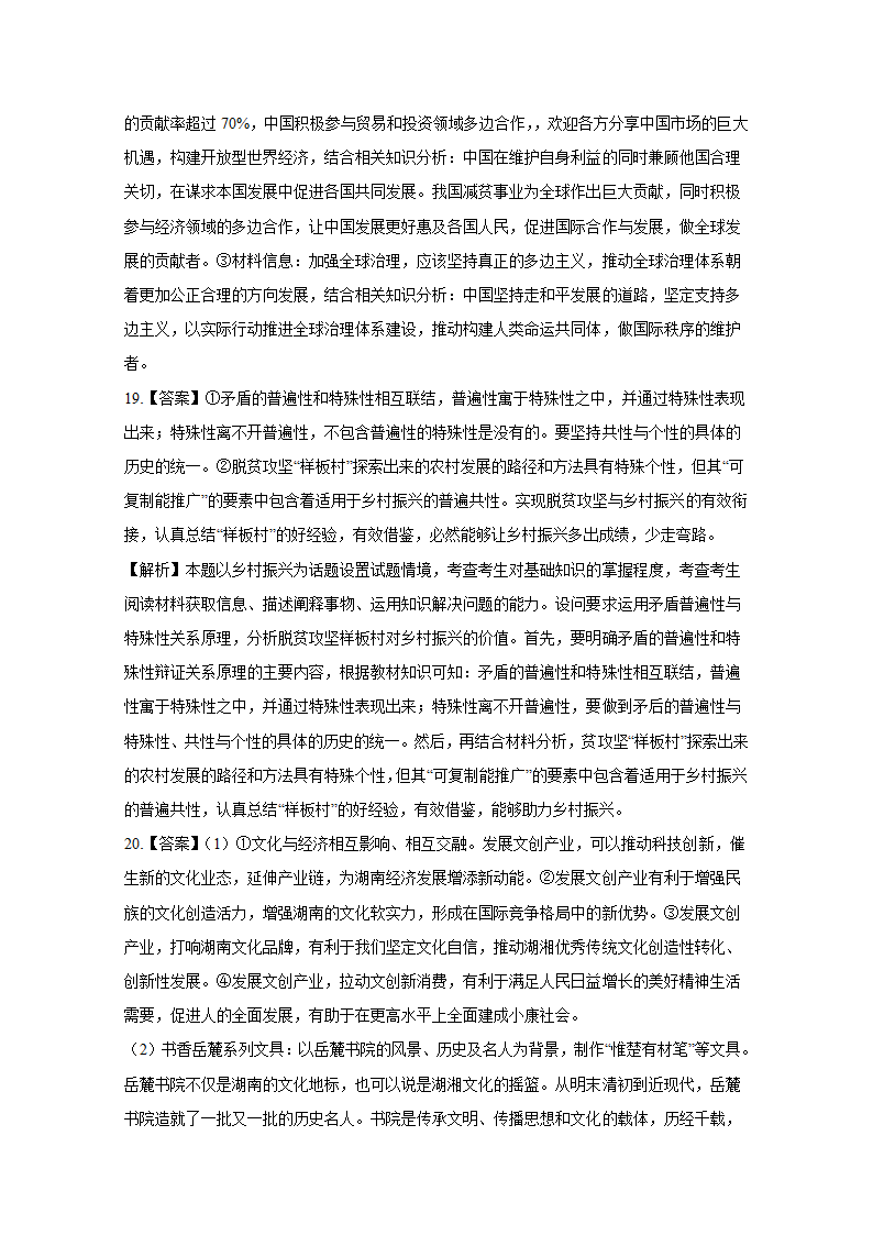 2021年 湖南省高考压轴模拟卷 政治 Word版含解析.doc第12页