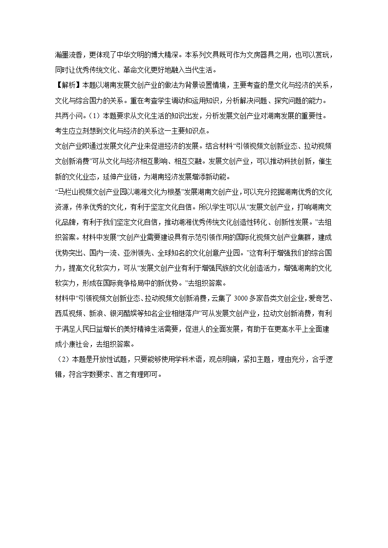 2021年 湖南省高考压轴模拟卷 政治 Word版含解析.doc第13页