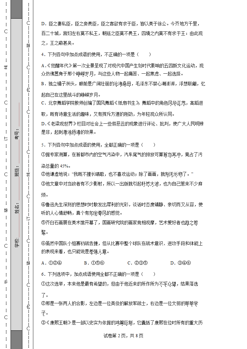 2022-2023学年度高考语文模拟试题 （含解析）.doc第2页