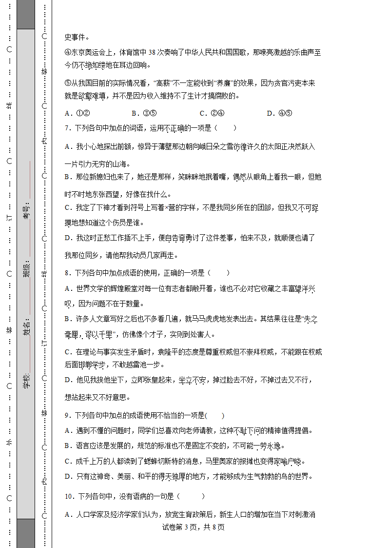 2022-2023学年度高考语文模拟试题 （含解析）.doc第3页