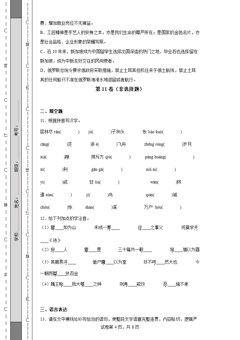 2022-2023学年度高考语文模拟试题 （含解析）.doc第4页