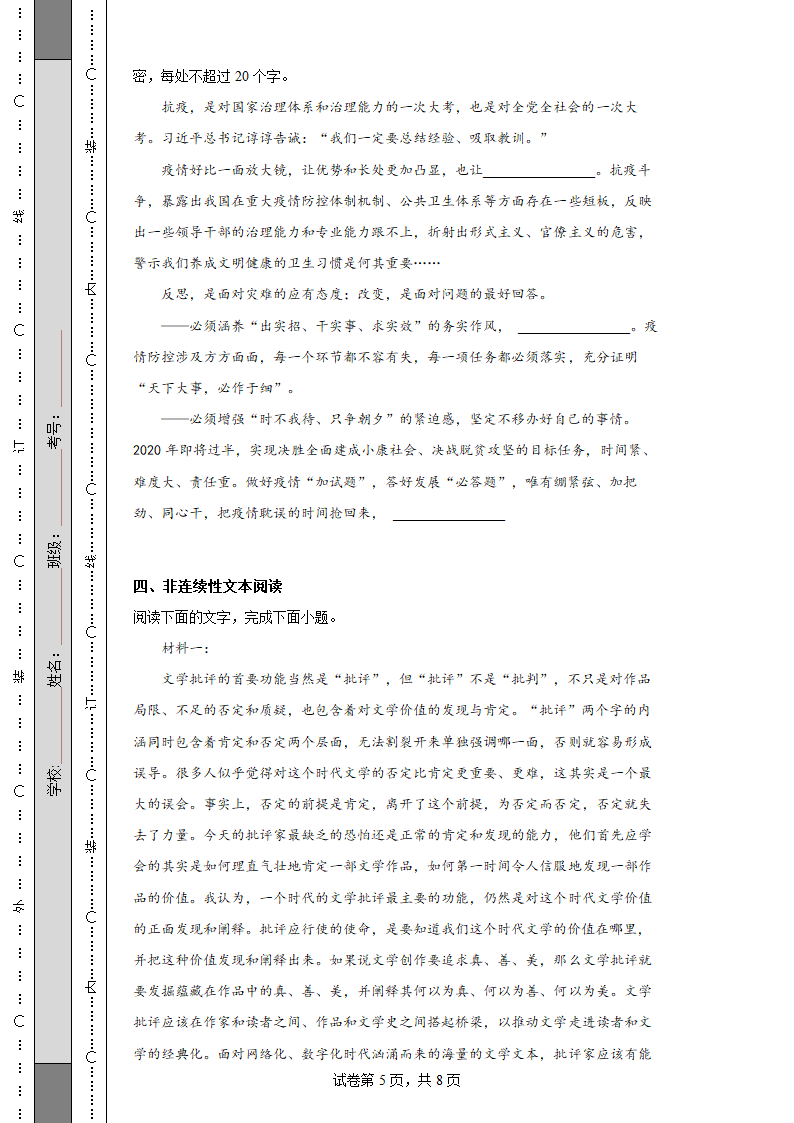 2022-2023学年度高考语文模拟试题 （含解析）.doc第5页