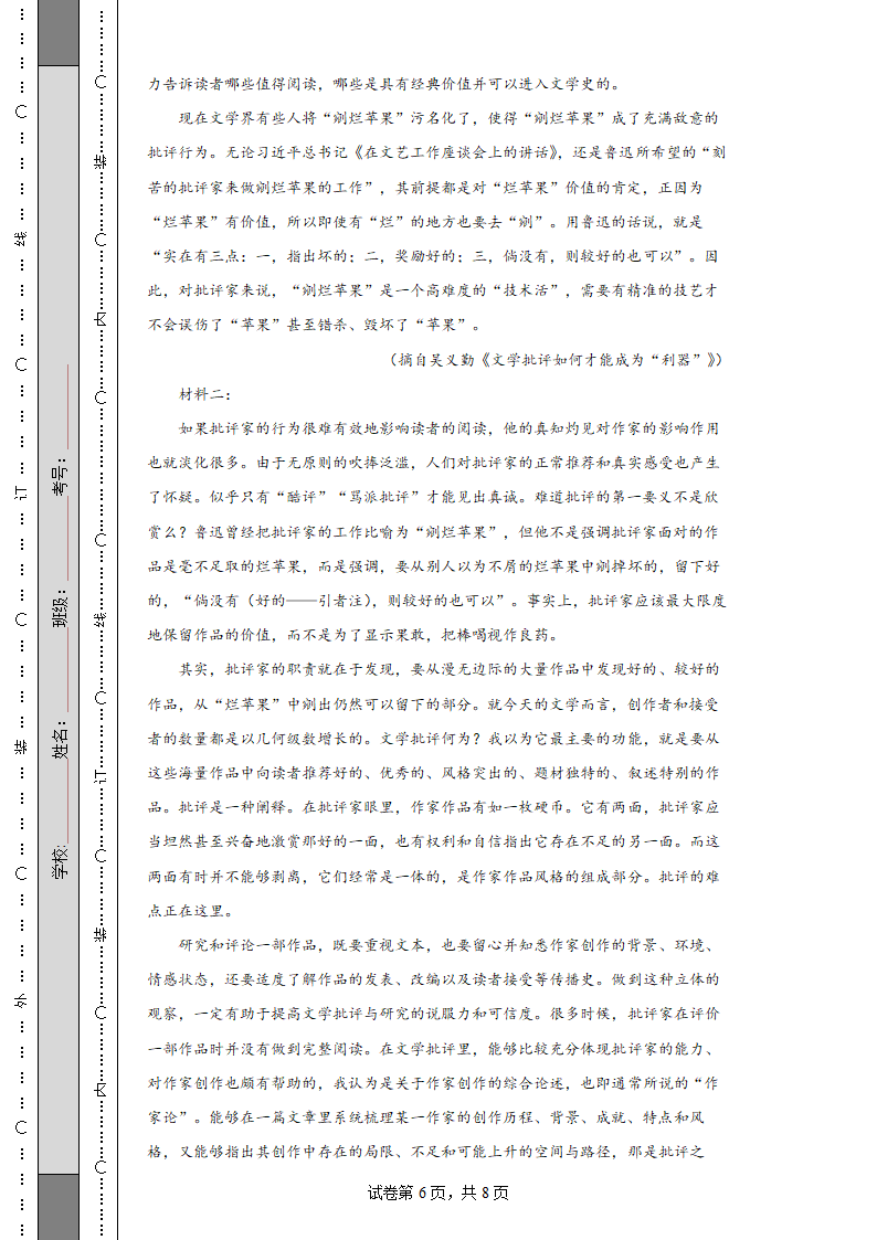 2022-2023学年度高考语文模拟试题 （含解析）.doc第6页