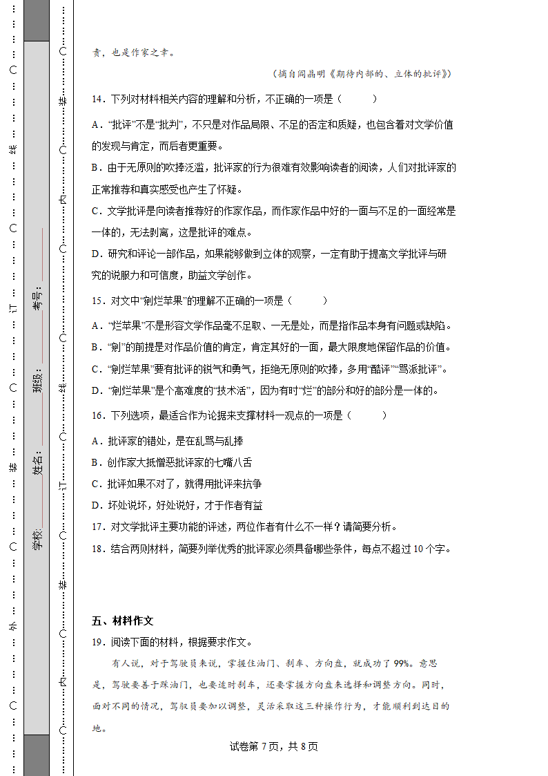 2022-2023学年度高考语文模拟试题 （含解析）.doc第7页