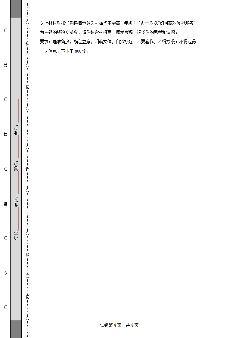 2022-2023学年度高考语文模拟试题 （含解析）.doc第8页