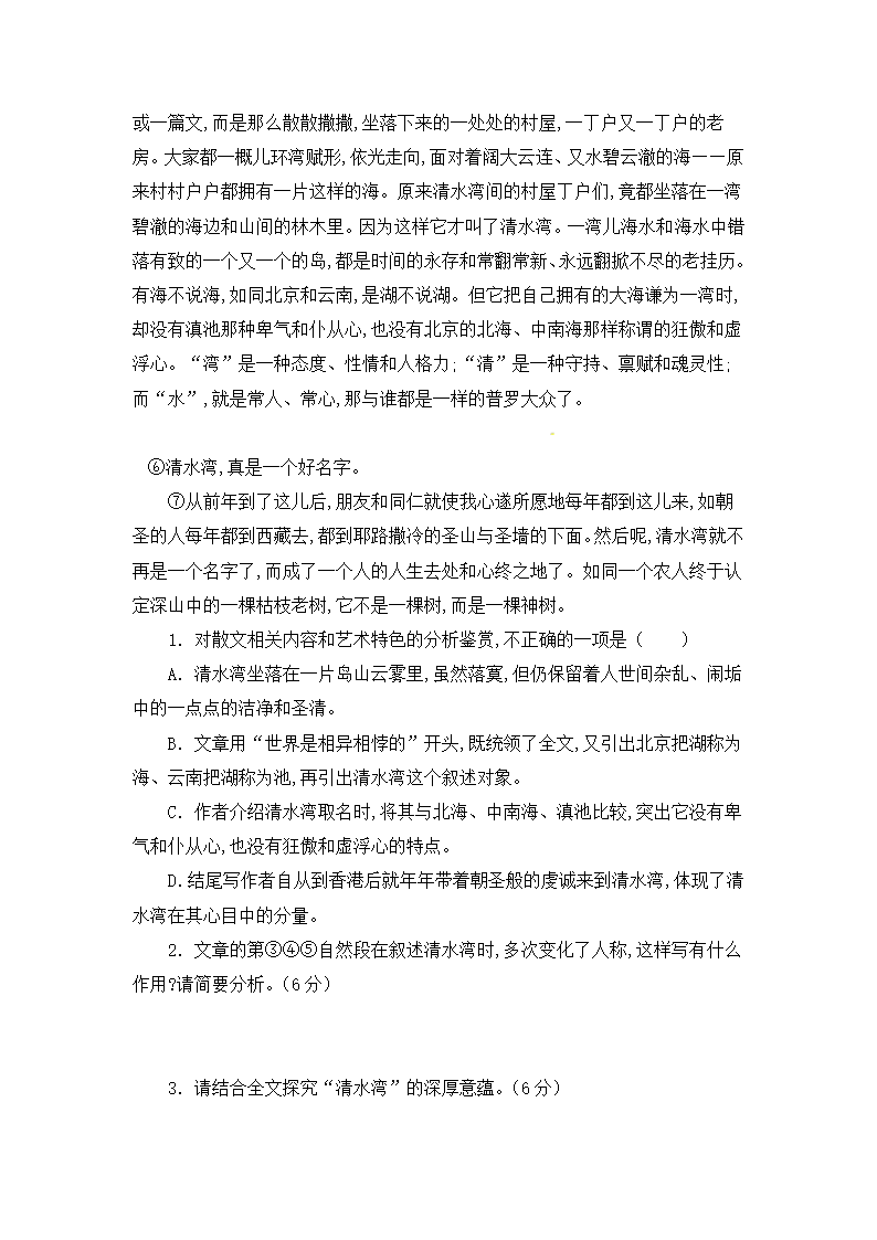 高考小说阅读名家名作精练：阎连科专练（含答案）.doc第2页