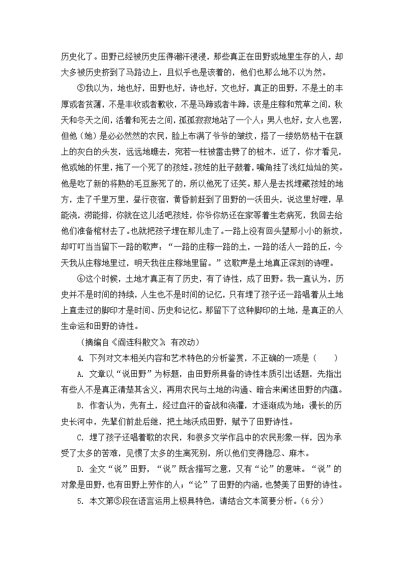 高考小说阅读名家名作精练：阎连科专练（含答案）.doc第4页