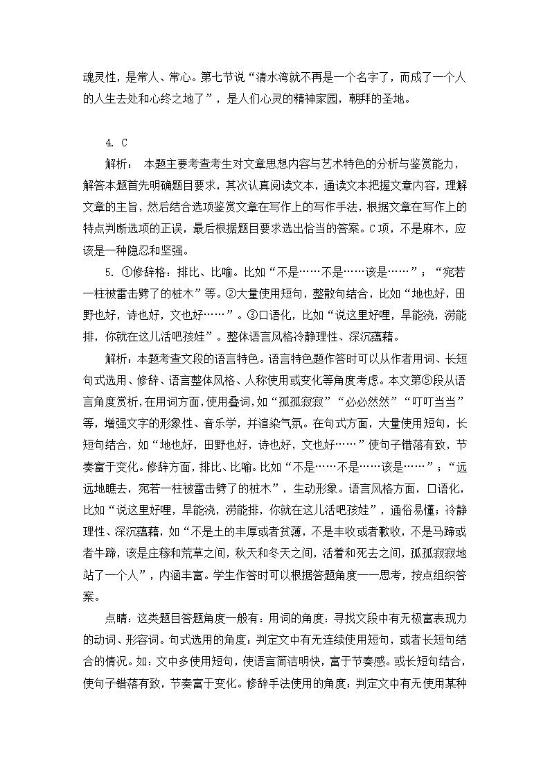 高考小说阅读名家名作精练：阎连科专练（含答案）.doc第7页