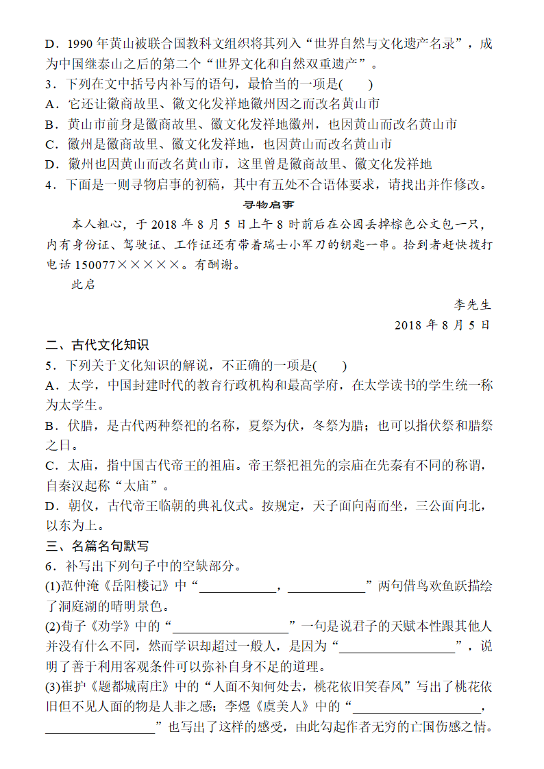 2022年高考语文复习----基础组合练1（含答案）.doc第2页