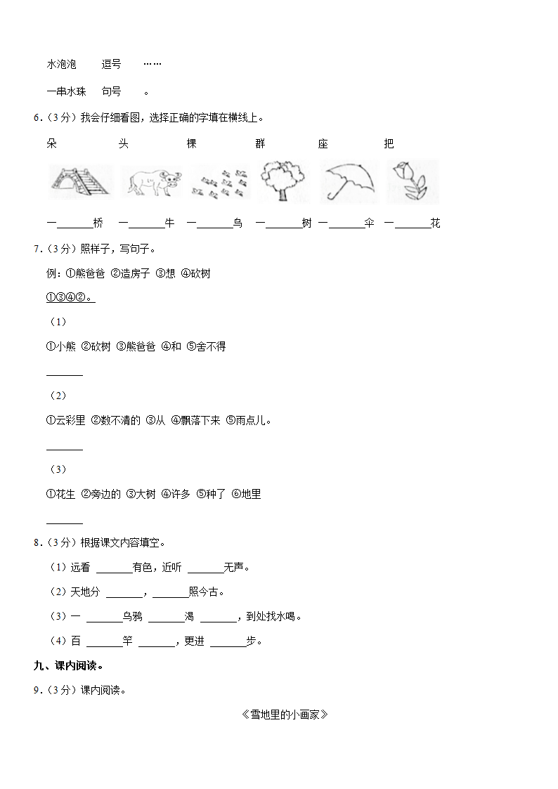 甘肃省定西市通渭2021-2022学年一年级上册期末语文试卷 （含答案）.doc第2页