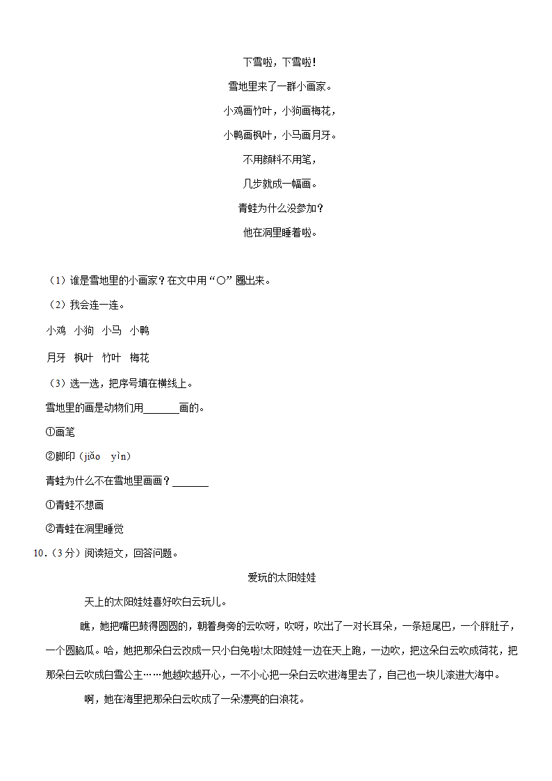 甘肃省定西市通渭2021-2022学年一年级上册期末语文试卷 （含答案）.doc第3页