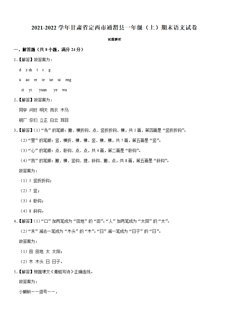 甘肃省定西市通渭2021-2022学年一年级上册期末语文试卷 （含答案）.doc第5页