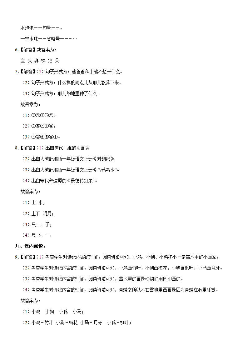 甘肃省定西市通渭2021-2022学年一年级上册期末语文试卷 （含答案）.doc第6页