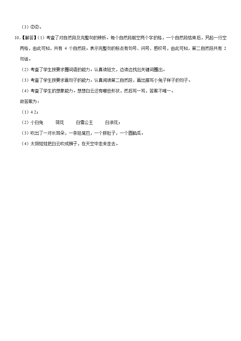 甘肃省定西市通渭2021-2022学年一年级上册期末语文试卷 （含答案）.doc第7页