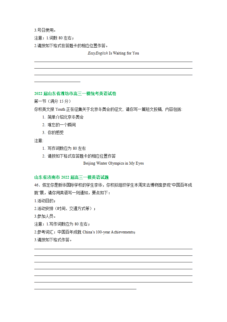 2022届山东省部分市高三一模英语试卷汇编：应用文写作专题（含答案）.doc第2页