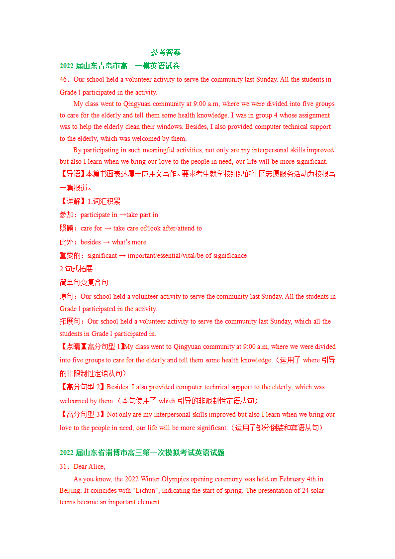 2022届山东省部分市高三一模英语试卷汇编：应用文写作专题（含答案）.doc第3页