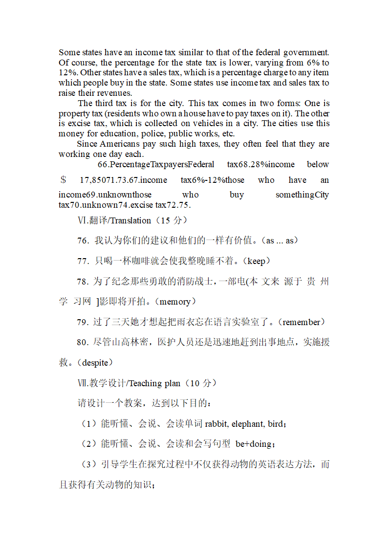 教师招聘考试小学英语真题及答案.doc第12页