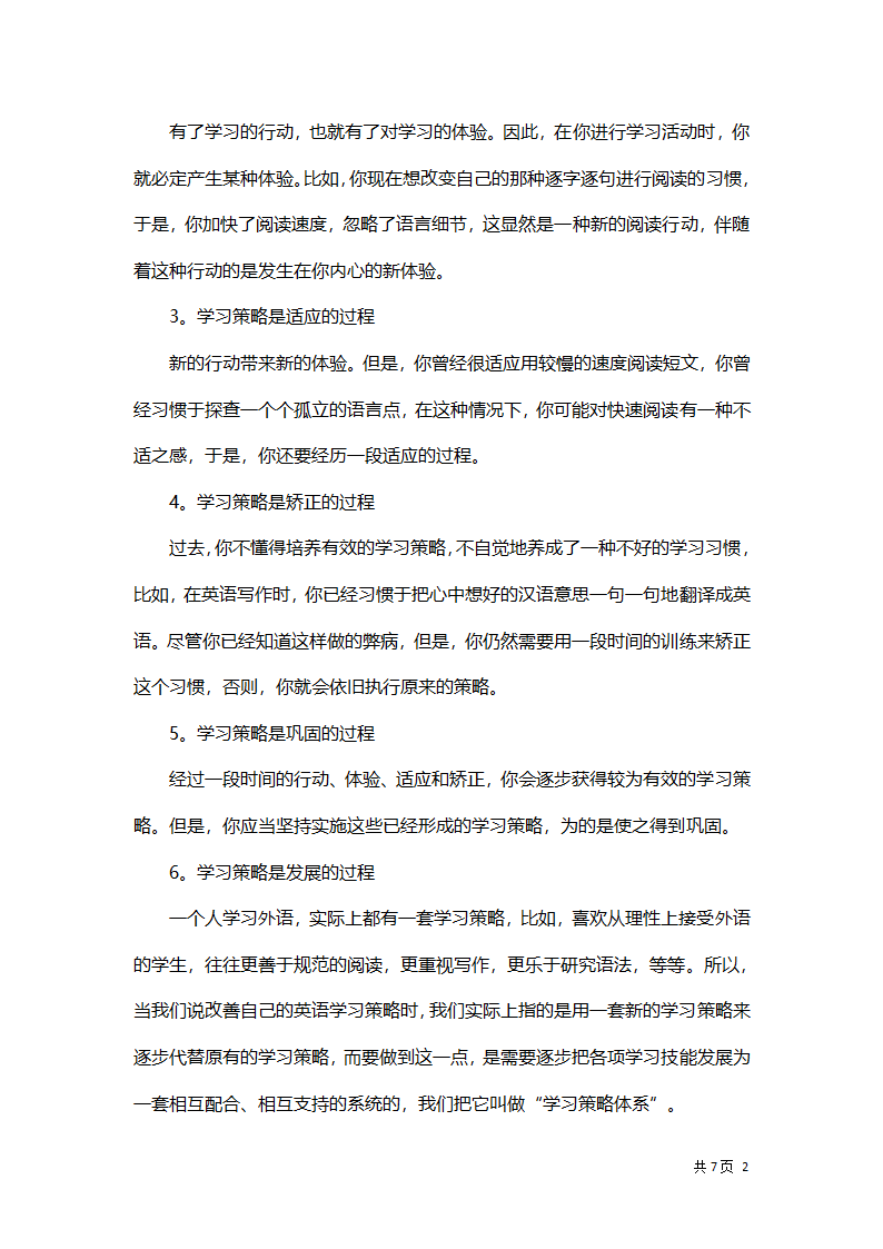 学习英语的方法和策略.docx第2页