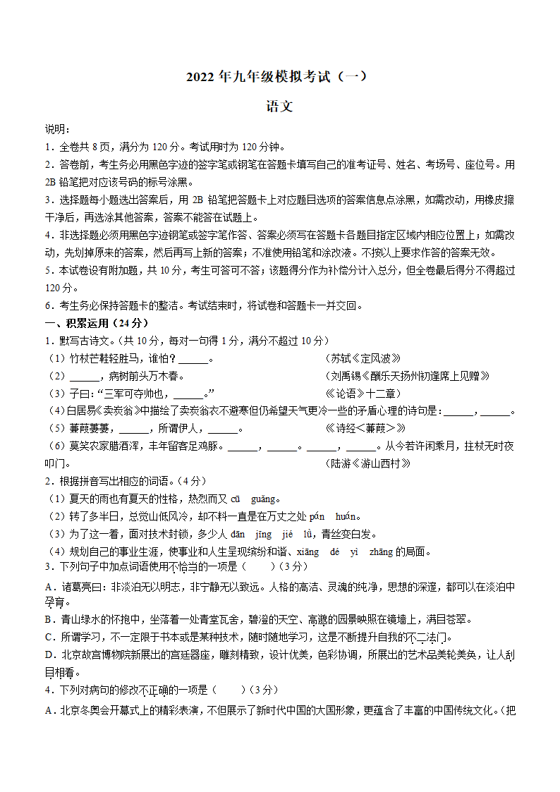 2022年广东省佛山市禅城区中考模拟（一）语文试题（Word版  含答案）.doc第1页