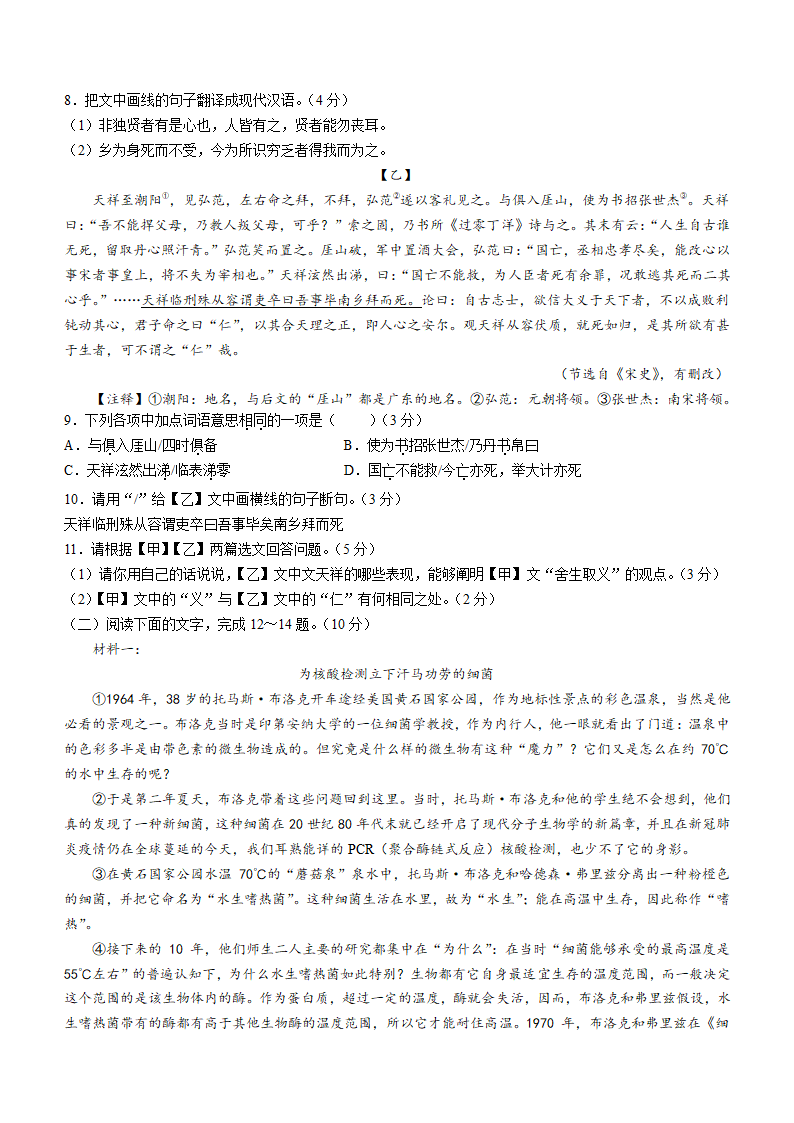 2022年广东省佛山市禅城区中考模拟（一）语文试题（Word版  含答案）.doc第3页