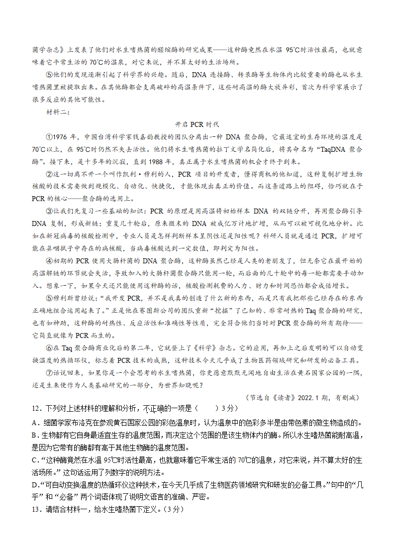 2022年广东省佛山市禅城区中考模拟（一）语文试题（Word版  含答案）.doc第4页