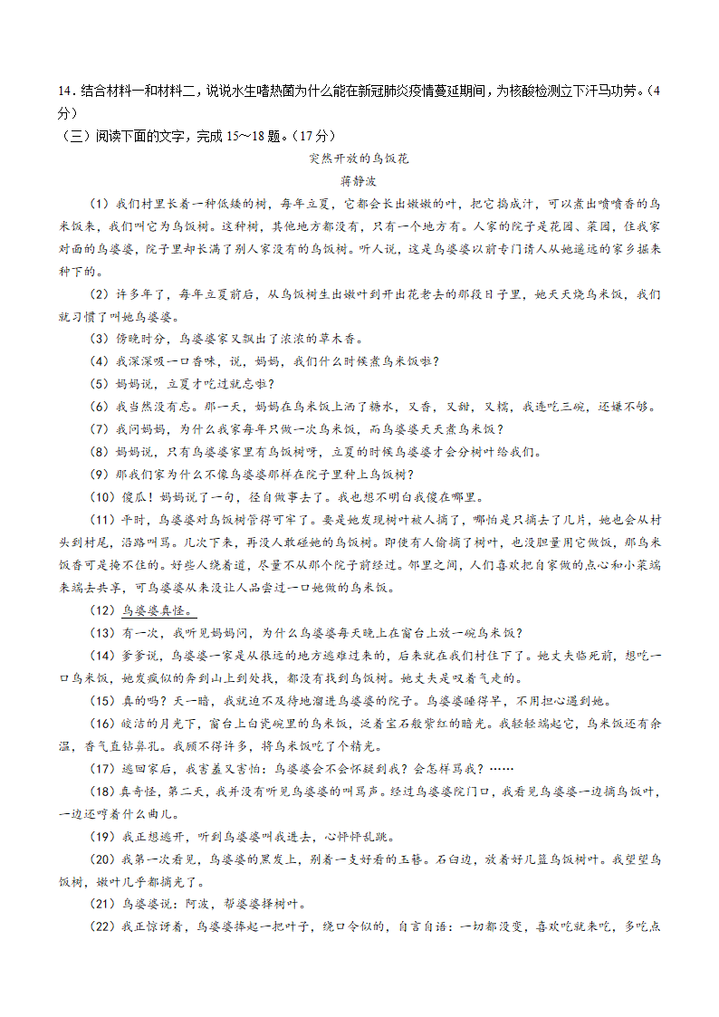 2022年广东省佛山市禅城区中考模拟（一）语文试题（Word版  含答案）.doc第5页