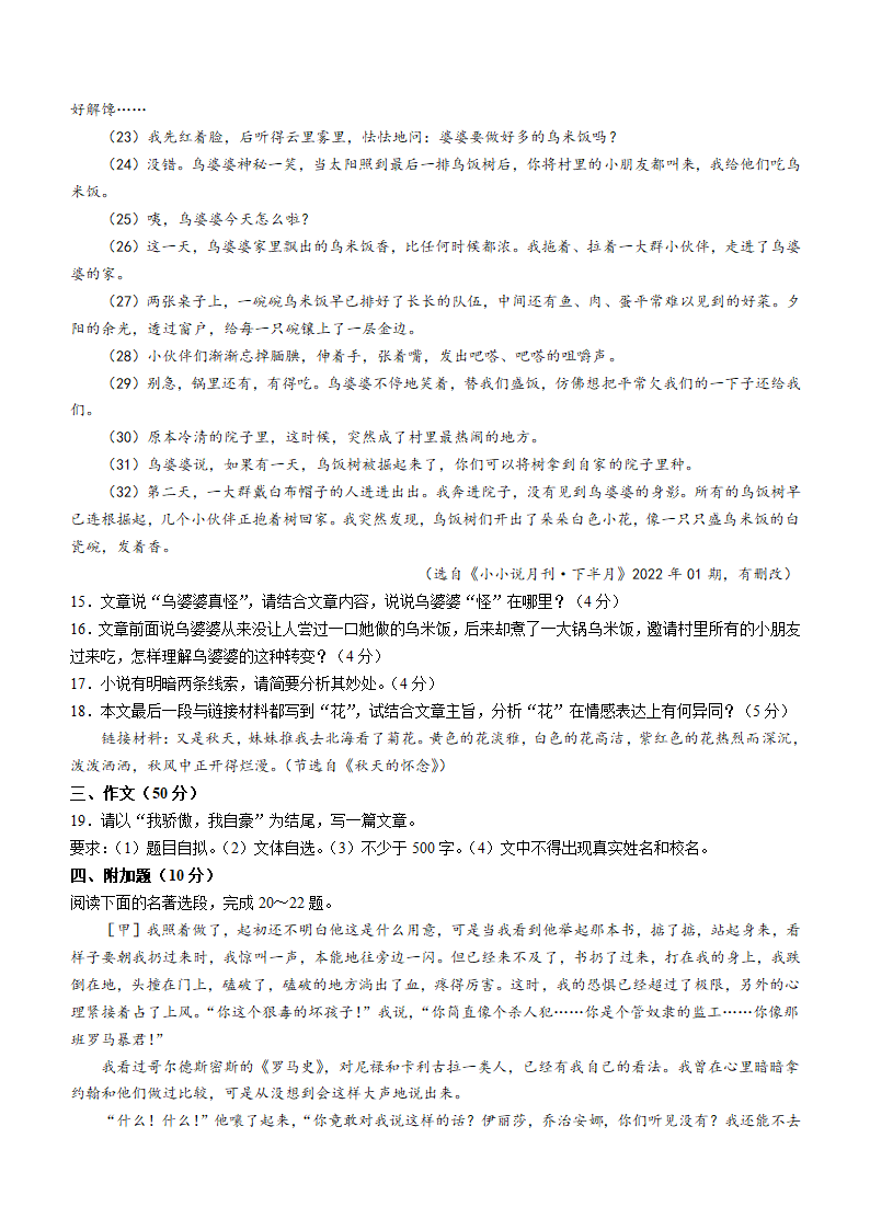 2022年广东省佛山市禅城区中考模拟（一）语文试题（Word版  含答案）.doc第6页